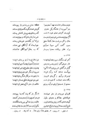 کلیات سعدی به تصحیح محمدعلی فروغی، چاپخانهٔ بروخیم، ۱۳۲۰، تهران » تصویر 732