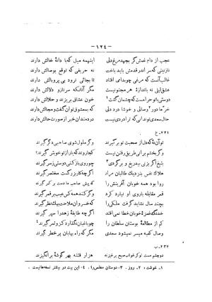 کلیات سعدی به تصحیح محمدعلی فروغی، چاپخانهٔ بروخیم، ۱۳۲۰، تهران » تصویر 734