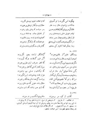 کلیات سعدی به تصحیح محمدعلی فروغی، چاپخانهٔ بروخیم، ۱۳۲۰، تهران » تصویر 735