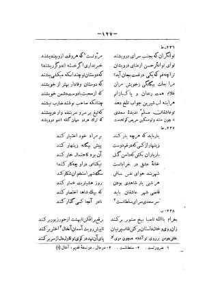کلیات سعدی به تصحیح محمدعلی فروغی، چاپخانهٔ بروخیم، ۱۳۲۰، تهران » تصویر 737