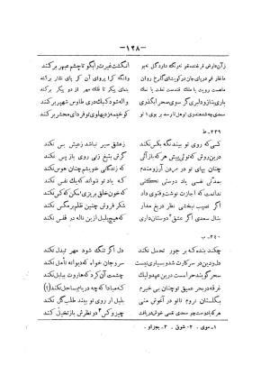 کلیات سعدی به تصحیح محمدعلی فروغی، چاپخانهٔ بروخیم، ۱۳۲۰، تهران » تصویر 738