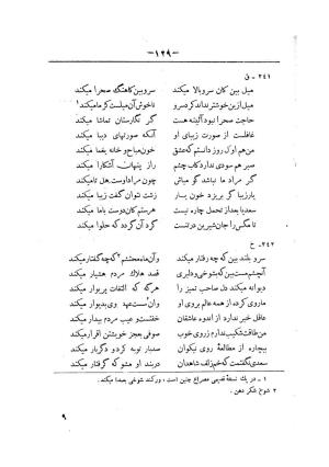 کلیات سعدی به تصحیح محمدعلی فروغی، چاپخانهٔ بروخیم، ۱۳۲۰، تهران » تصویر 739