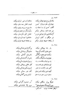 کلیات سعدی به تصحیح محمدعلی فروغی، چاپخانهٔ بروخیم، ۱۳۲۰، تهران » تصویر 740