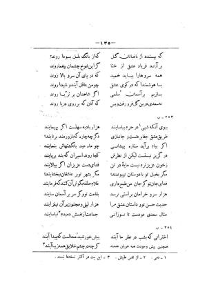 کلیات سعدی به تصحیح محمدعلی فروغی، چاپخانهٔ بروخیم، ۱۳۲۰، تهران » تصویر 745