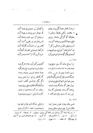 کلیات سعدی به تصحیح محمدعلی فروغی، چاپخانهٔ بروخیم، ۱۳۲۰، تهران » تصویر 746