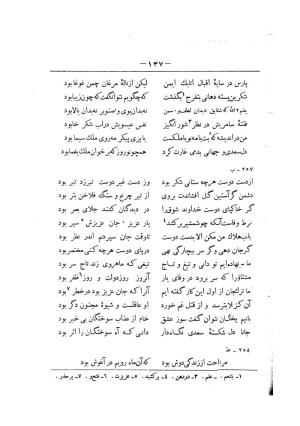 کلیات سعدی به تصحیح محمدعلی فروغی، چاپخانهٔ بروخیم، ۱۳۲۰، تهران » تصویر 747