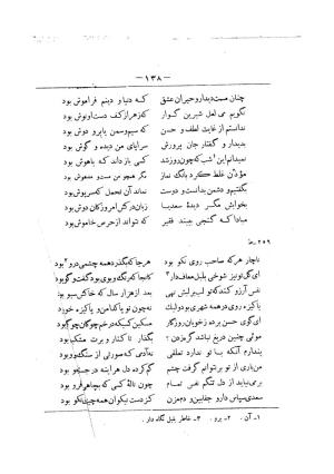 کلیات سعدی به تصحیح محمدعلی فروغی، چاپخانهٔ بروخیم، ۱۳۲۰، تهران » تصویر 748