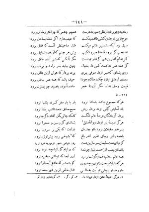 کلیات سعدی به تصحیح محمدعلی فروغی، چاپخانهٔ بروخیم، ۱۳۲۰، تهران » تصویر 751