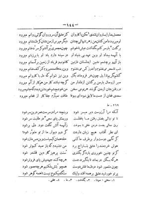 کلیات سعدی به تصحیح محمدعلی فروغی، چاپخانهٔ بروخیم، ۱۳۲۰، تهران » تصویر 754