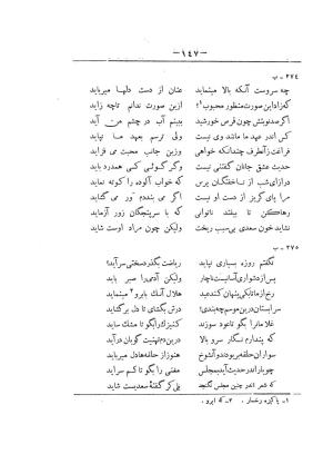 کلیات سعدی به تصحیح محمدعلی فروغی، چاپخانهٔ بروخیم، ۱۳۲۰، تهران » تصویر 757