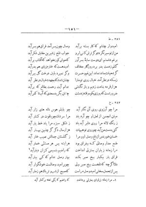 کلیات سعدی به تصحیح محمدعلی فروغی، چاپخانهٔ بروخیم، ۱۳۲۰، تهران » تصویر 761