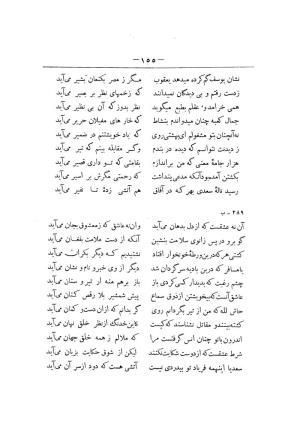 کلیات سعدی به تصحیح محمدعلی فروغی، چاپخانهٔ بروخیم، ۱۳۲۰، تهران » تصویر 765