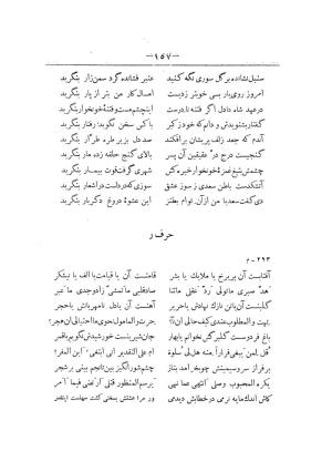 کلیات سعدی به تصحیح محمدعلی فروغی، چاپخانهٔ بروخیم، ۱۳۲۰، تهران » تصویر 767
