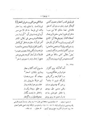 کلیات سعدی به تصحیح محمدعلی فروغی، چاپخانهٔ بروخیم، ۱۳۲۰، تهران » تصویر 768