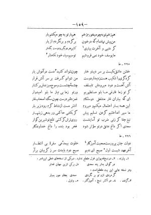کلیات سعدی به تصحیح محمدعلی فروغی، چاپخانهٔ بروخیم، ۱۳۲۰، تهران » تصویر 769