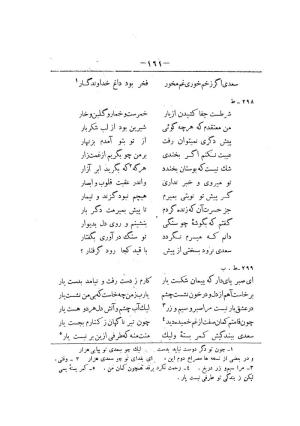 کلیات سعدی به تصحیح محمدعلی فروغی، چاپخانهٔ بروخیم، ۱۳۲۰، تهران » تصویر 771