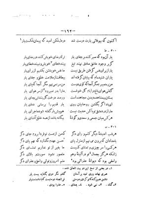 کلیات سعدی به تصحیح محمدعلی فروغی، چاپخانهٔ بروخیم، ۱۳۲۰، تهران » تصویر 772