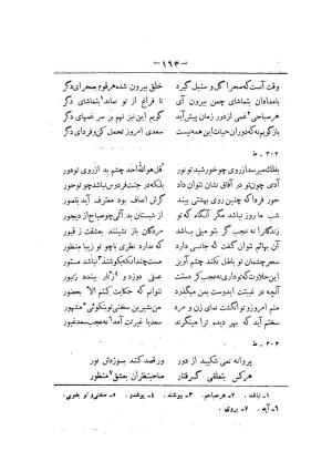 کلیات سعدی به تصحیح محمدعلی فروغی، چاپخانهٔ بروخیم، ۱۳۲۰، تهران » تصویر 773