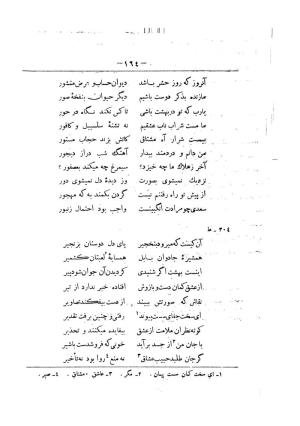 کلیات سعدی به تصحیح محمدعلی فروغی، چاپخانهٔ بروخیم، ۱۳۲۰، تهران » تصویر 774