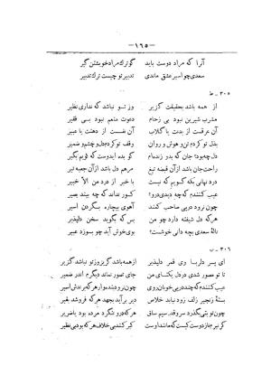کلیات سعدی به تصحیح محمدعلی فروغی، چاپخانهٔ بروخیم، ۱۳۲۰، تهران » تصویر 775