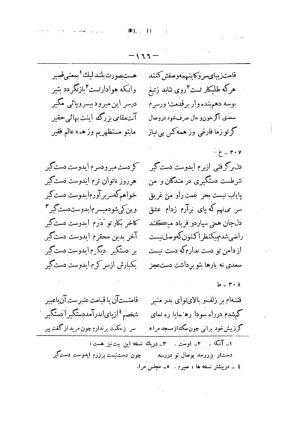 کلیات سعدی به تصحیح محمدعلی فروغی، چاپخانهٔ بروخیم، ۱۳۲۰، تهران » تصویر 776