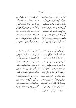 کلیات سعدی به تصحیح محمدعلی فروغی، چاپخانهٔ بروخیم، ۱۳۲۰، تهران » تصویر 777