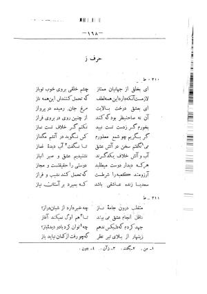 کلیات سعدی به تصحیح محمدعلی فروغی، چاپخانهٔ بروخیم، ۱۳۲۰، تهران » تصویر 778