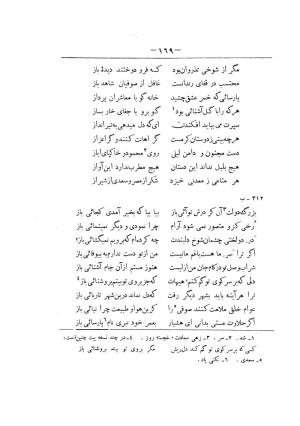 کلیات سعدی به تصحیح محمدعلی فروغی، چاپخانهٔ بروخیم، ۱۳۲۰، تهران » تصویر 779