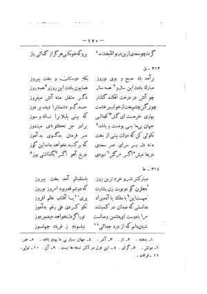 کلیات سعدی به تصحیح محمدعلی فروغی، چاپخانهٔ بروخیم، ۱۳۲۰، تهران » تصویر 780