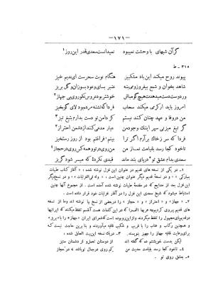 کلیات سعدی به تصحیح محمدعلی فروغی، چاپخانهٔ بروخیم، ۱۳۲۰، تهران » تصویر 781