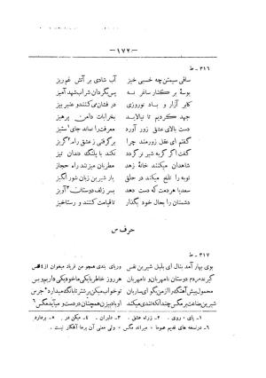 کلیات سعدی به تصحیح محمدعلی فروغی، چاپخانهٔ بروخیم، ۱۳۲۰، تهران » تصویر 782