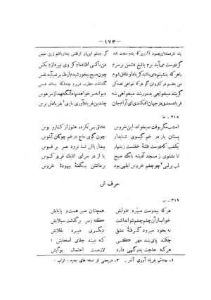 کلیات سعدی به تصحیح محمدعلی فروغی، چاپخانهٔ بروخیم، ۱۳۲۰، تهران » تصویر 783
