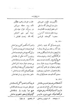 کلیات سعدی به تصحیح محمدعلی فروغی، چاپخانهٔ بروخیم، ۱۳۲۰، تهران » تصویر 784