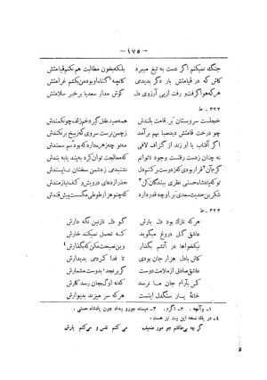 کلیات سعدی به تصحیح محمدعلی فروغی، چاپخانهٔ بروخیم، ۱۳۲۰، تهران » تصویر 785