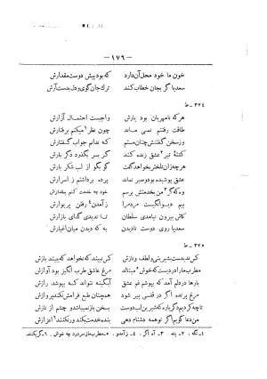 کلیات سعدی به تصحیح محمدعلی فروغی، چاپخانهٔ بروخیم، ۱۳۲۰، تهران » تصویر 786