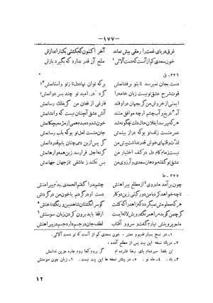 کلیات سعدی به تصحیح محمدعلی فروغی، چاپخانهٔ بروخیم، ۱۳۲۰، تهران » تصویر 787