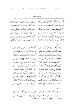 کلیات سعدی به تصحیح محمدعلی فروغی، چاپخانهٔ بروخیم، ۱۳۲۰، تهران » تصویر 788