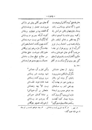 کلیات سعدی به تصحیح محمدعلی فروغی، چاپخانهٔ بروخیم، ۱۳۲۰، تهران » تصویر 789