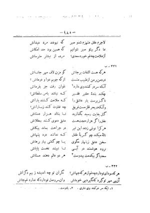 کلیات سعدی به تصحیح محمدعلی فروغی، چاپخانهٔ بروخیم، ۱۳۲۰، تهران » تصویر 792