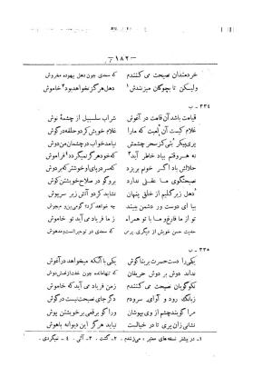 کلیات سعدی به تصحیح محمدعلی فروغی، چاپخانهٔ بروخیم، ۱۳۲۰، تهران » تصویر 794