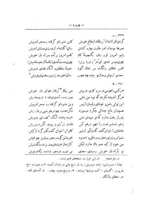 کلیات سعدی به تصحیح محمدعلی فروغی، چاپخانهٔ بروخیم، ۱۳۲۰، تهران » تصویر 797