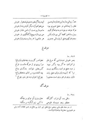 کلیات سعدی به تصحیح محمدعلی فروغی، چاپخانهٔ بروخیم، ۱۳۲۰، تهران » تصویر 799