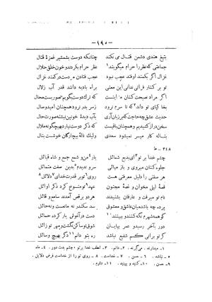 کلیات سعدی به تصحیح محمدعلی فروغی، چاپخانهٔ بروخیم، ۱۳۲۰، تهران » تصویر 802