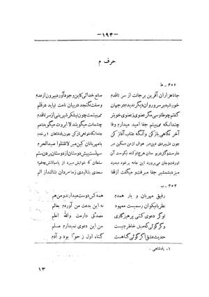 کلیات سعدی به تصحیح محمدعلی فروغی، چاپخانهٔ بروخیم، ۱۳۲۰، تهران » تصویر 805