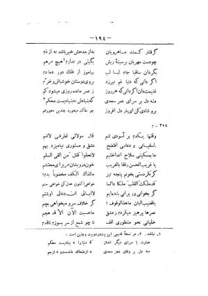 کلیات سعدی به تصحیح محمدعلی فروغی، چاپخانهٔ بروخیم، ۱۳۲۰، تهران » تصویر 806