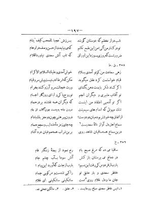 کلیات سعدی به تصحیح محمدعلی فروغی، چاپخانهٔ بروخیم، ۱۳۲۰، تهران » تصویر 809