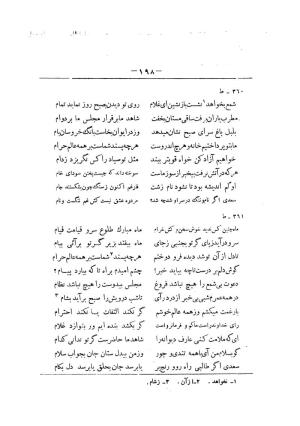 کلیات سعدی به تصحیح محمدعلی فروغی، چاپخانهٔ بروخیم، ۱۳۲۰، تهران » تصویر 810