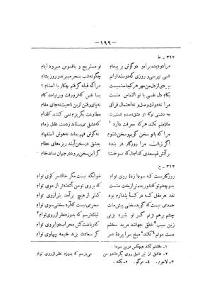 کلیات سعدی به تصحیح محمدعلی فروغی، چاپخانهٔ بروخیم، ۱۳۲۰، تهران » تصویر 811
