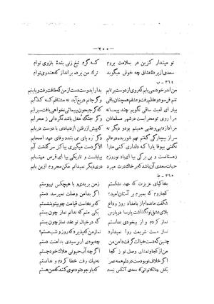 کلیات سعدی به تصحیح محمدعلی فروغی، چاپخانهٔ بروخیم، ۱۳۲۰، تهران » تصویر 812