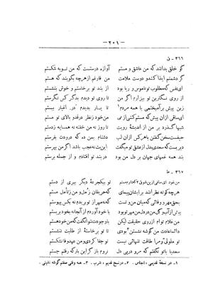 کلیات سعدی به تصحیح محمدعلی فروغی، چاپخانهٔ بروخیم، ۱۳۲۰، تهران » تصویر 813